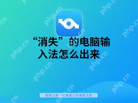 消失的电脑输入法怎么出来