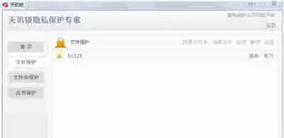 重要隐私文件怎么加密 天机锁软件加密文件的方法