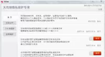 重要隐私文件怎么加密 天机锁软件加密文件的方法