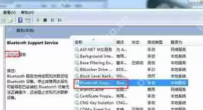 笔记本电脑开启蓝牙功能却无法搜检测蓝牙设备的解决方法