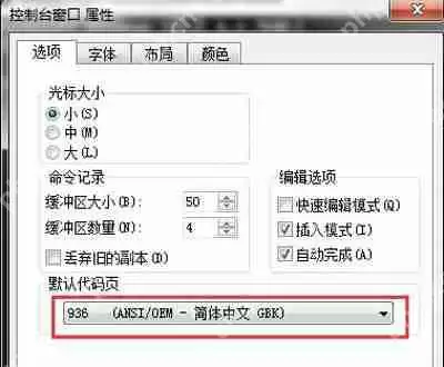 CMD命令提示符不能打字无法输入中文的解决方法