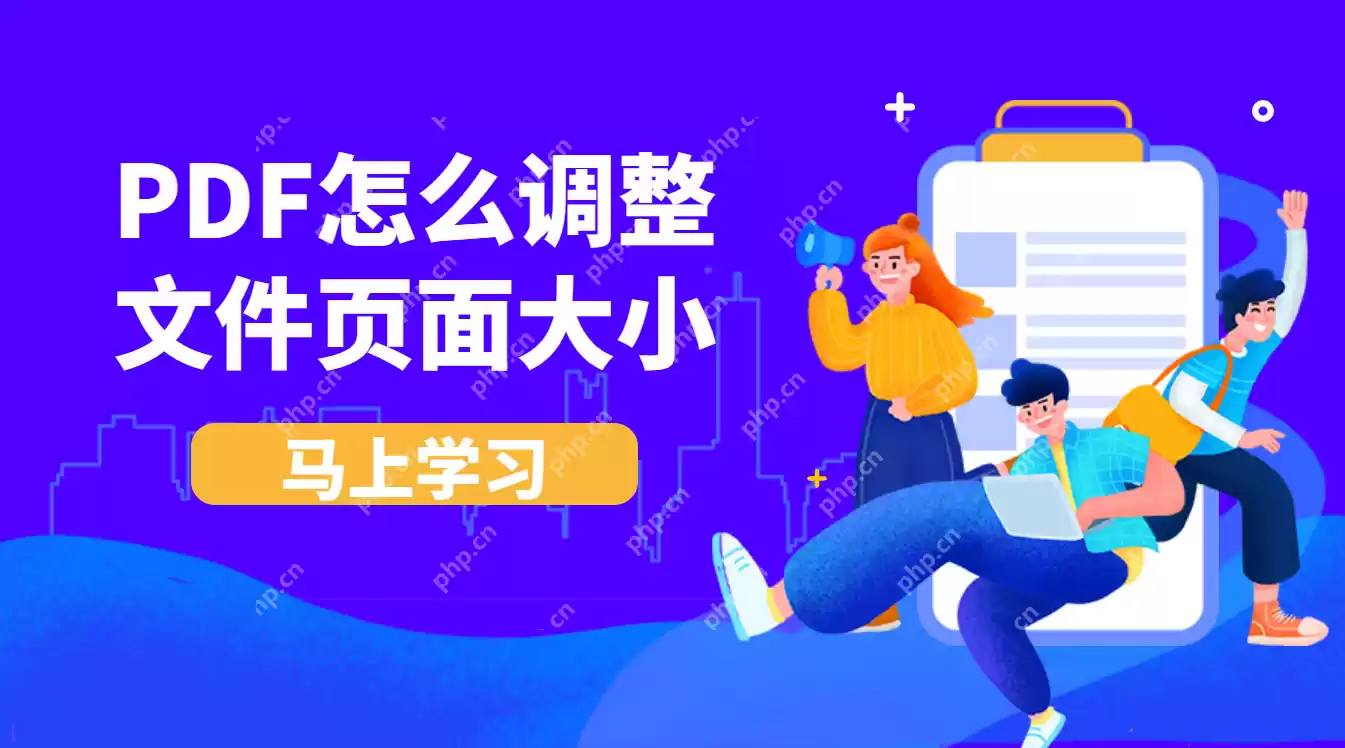 PDFf打印怎么调整大小?PDF页面大小调整方法集合!
