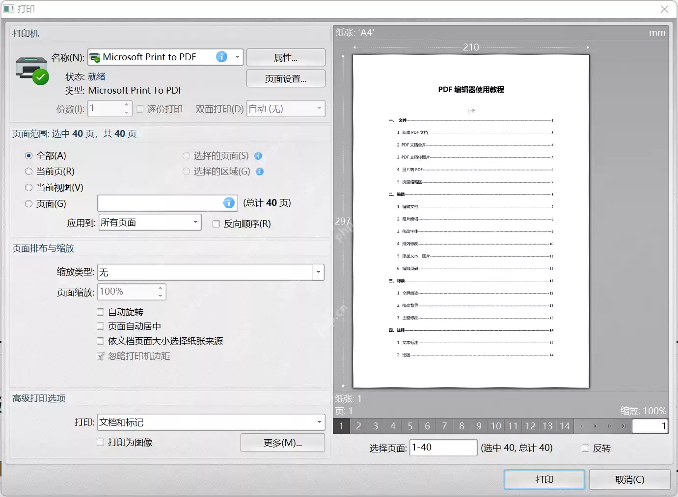 PDFf打印怎么调整大小?PDF页面大小调整方法集合!