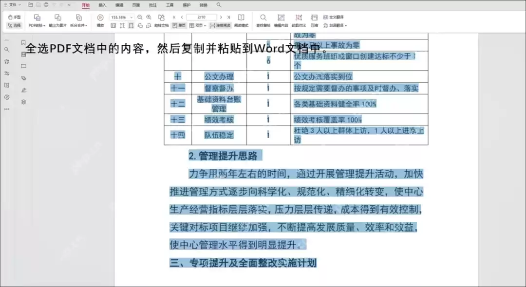 pdf怎么转换成word？建议你试试这五种方法！