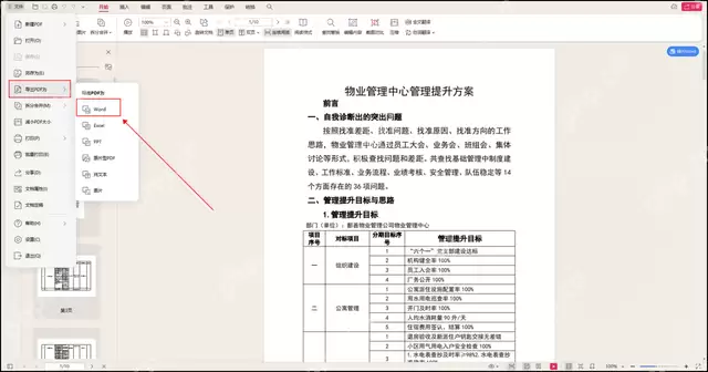 pdf怎么转换成word？建议你试试这五种方法！