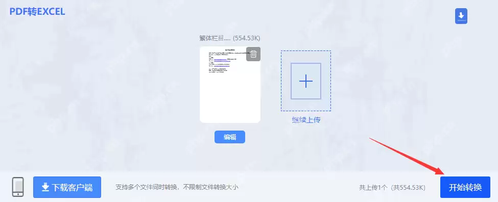 电脑上pdf文件如何转化为电子表格？分享二种实用转换方法！