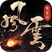 风云侠客行