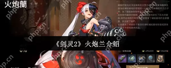 剑灵2火炮兰怎么样  剑灵2火炮兰介绍