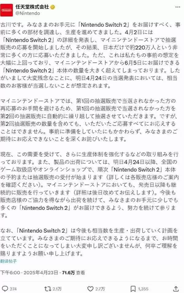 任天堂Switch 2供不应求 官方致歉有大量预购申请落选