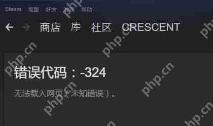 steam错误代码324怎么解决