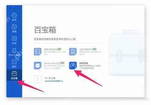 macbookpro怎么检测网速?
