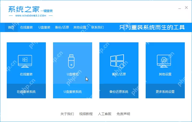 系统之家u盘装系统工具制作教程