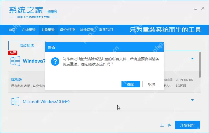 系统之家u盘装系统工具制作教程