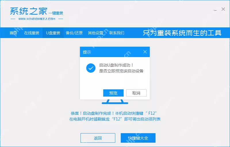 系统之家u盘装系统工具制作教程