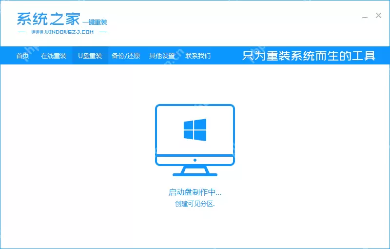 系统之家u盘装系统工具制作教程