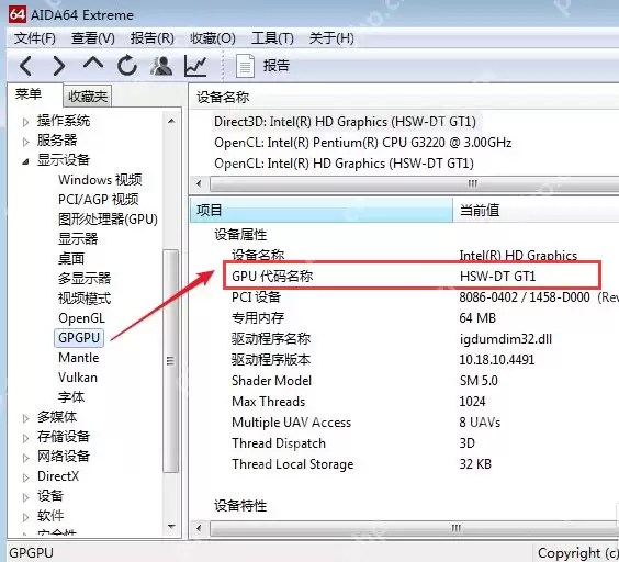 aida64怎么看结果