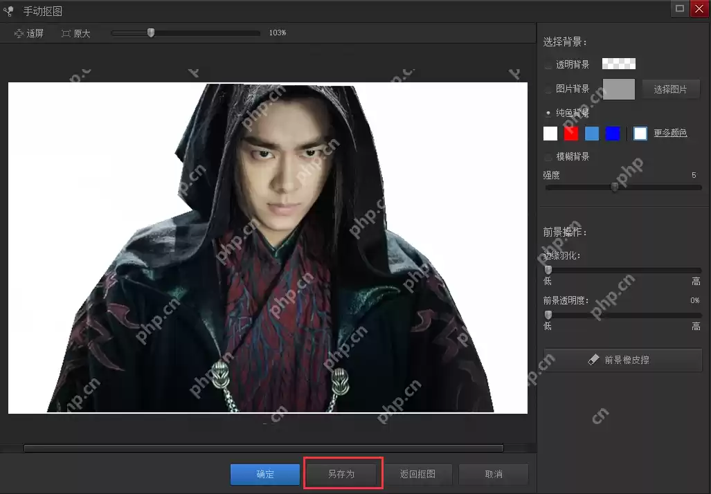 光影魔术手怎么抠图