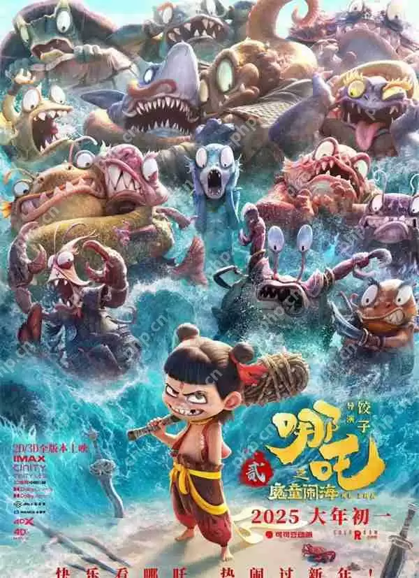 《哪吒2》官方3A游戏正在开发中 计划三年时间推出