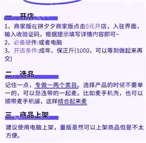 拼多多新人开店教程 拼多多新人开店需要交多少保证金