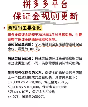 拼多多新人开店教程 拼多多新人开店需要交多少保证金