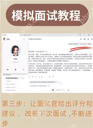 豆包模拟面试指令 豆包模拟面试教程