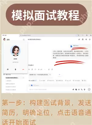 豆包模拟面试指令 豆包模拟面试教程