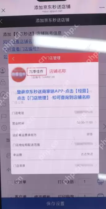 京东秒送商家怎么连接打印机 京东秒送商家版打印机设置使用教程详解