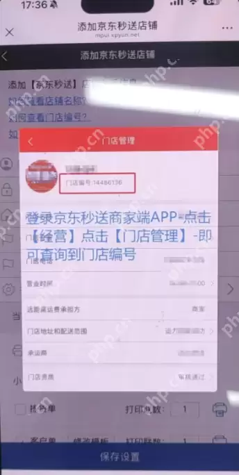 京东秒送商家怎么连接打印机 京东秒送商家版打印机设置使用教程详解