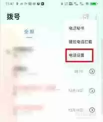 如何找出电话录音