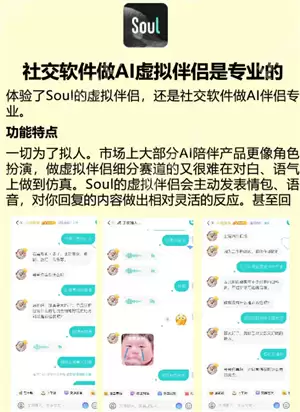 soul虚拟伴侣是干嘛的 soul虚拟伴侣怎么关闭