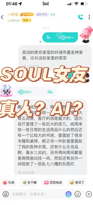 soul虚拟伴侣为什么说自己是真人 soul虚拟伴侣为什么不承认是机器人