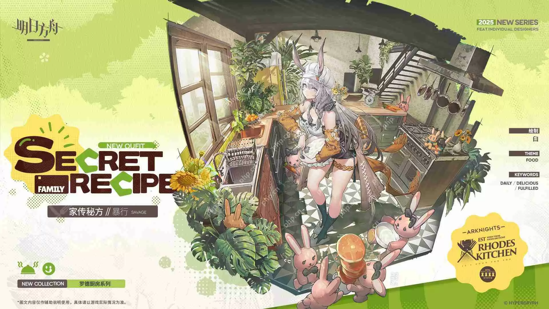 明日方舟暴行新皮肤家传秘方怎么样