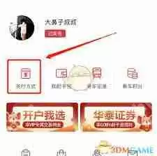 苏e行怎么更改支付方式-苏e行如何变换支付途径