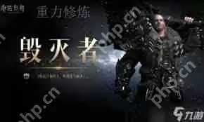 命运方舟重力修炼毁灭者方舟怎么加点-命运方舟重力修炼毁灭者方舟加点方法