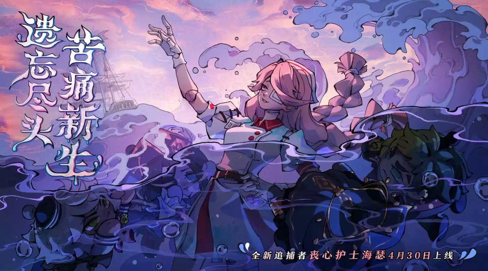 《蛋仔派对》“逃出惊魂夜”上新！追捕者“丧心护士海瑟”、逃生者“水鬼·伊文”即将加入游戏！