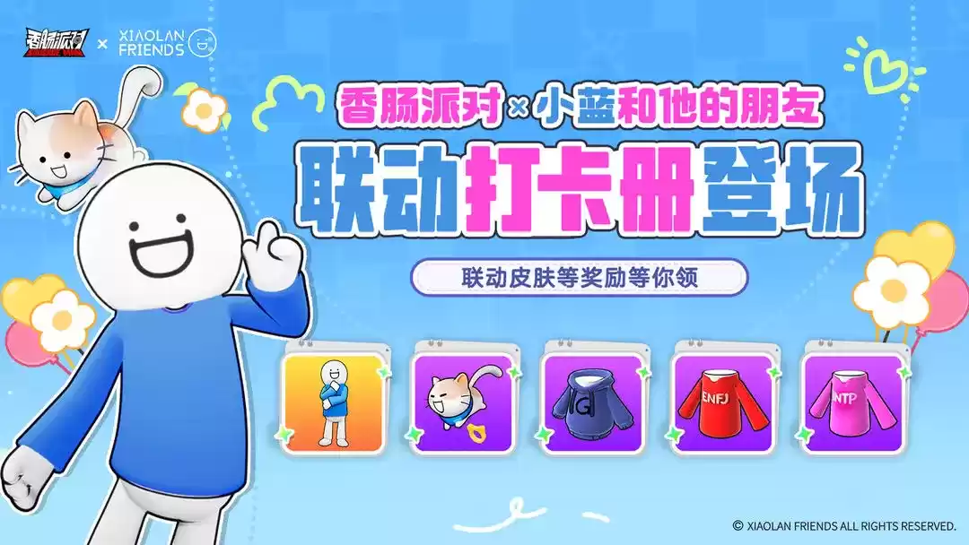 《香肠派对》欢笑联动《小蓝和他的朋友》，找到你的“挂件队友”！