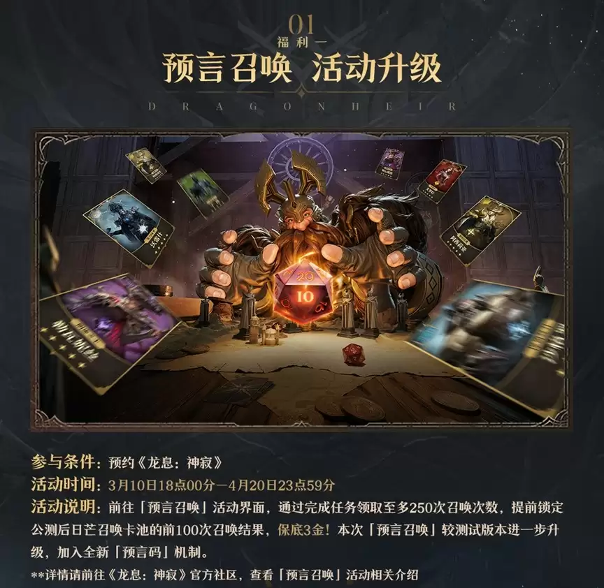 卡牌游戏最顶福利！500抽、17位英雄免费送，《龙息：神寂》卷麻了