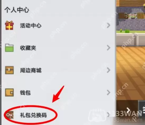 我的世界2023年8月21日有哪些兑换码-mc2023年8月21日兑换码