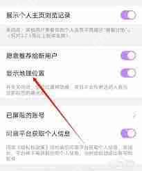 觅伊如何关闭地理位置展示