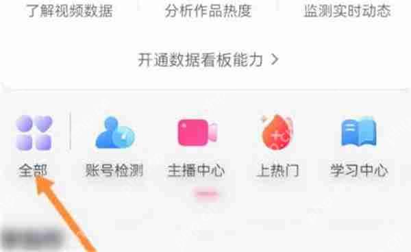 抖音极速版怎么开通小店