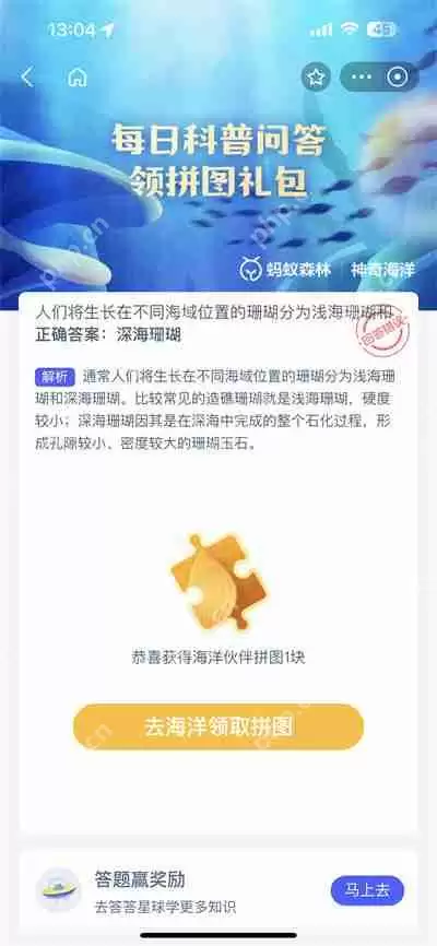 支付宝神奇海洋6.1日答案是什么