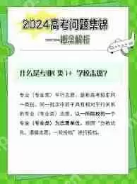 高考志愿手册如何选择学校-高考志愿手册怎样进行学校挑选