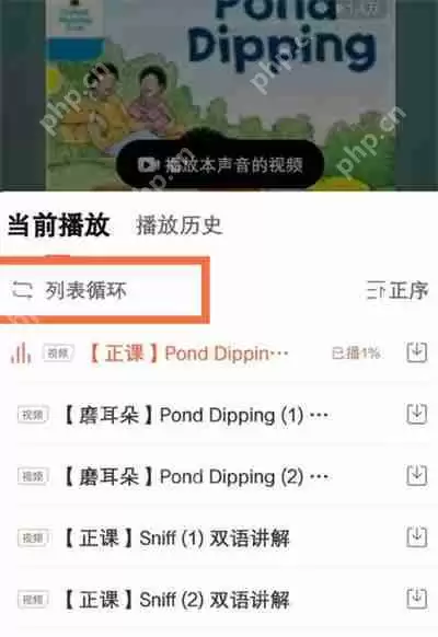 喜马拉雅怎么切换单曲循环