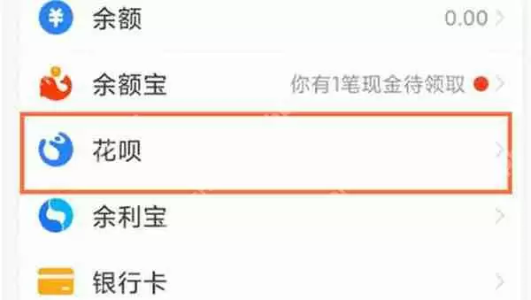 支付宝花呗还款日怎么更改