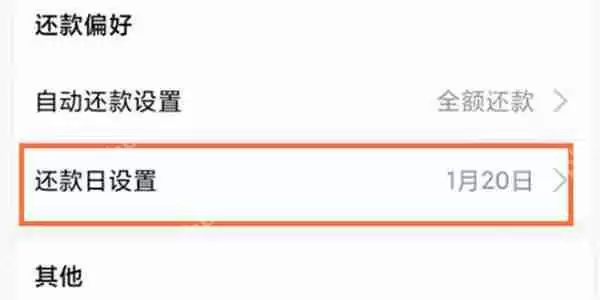 支付宝花呗还款日怎么更改