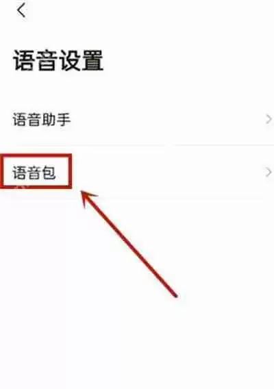 高德地图怎么换成足球解说语音包