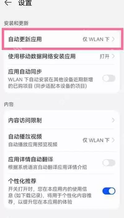 安卓手机怎么关闭软件的自动更新