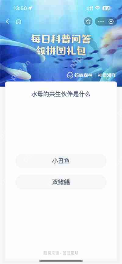 支付宝神奇海洋8.28日答案是什么