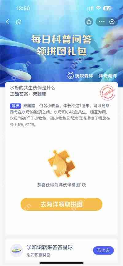 支付宝神奇海洋8.28日答案是什么