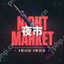 无畏契约4月夜市2025年何时开启-2025年无畏契约4月夜市开启时间